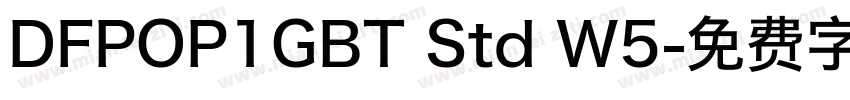 DFPOP1GBT Std W5字体转换